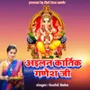 About Ailan Kartik Ganesh Ji Song